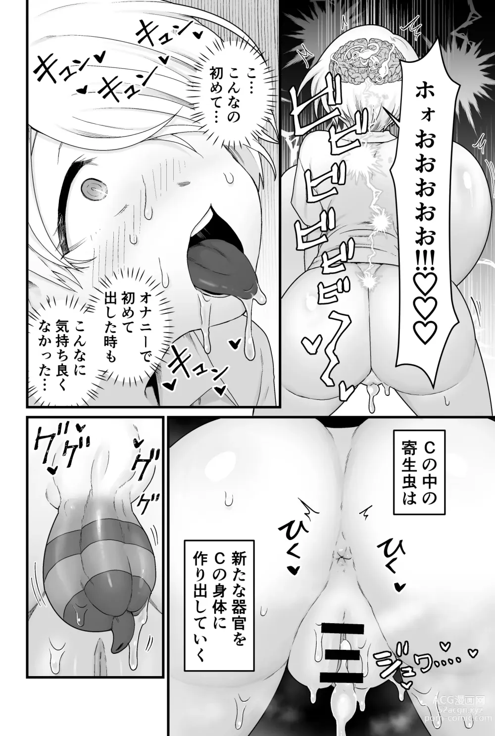 Page 21 of doujinshi Kisei Inchuu