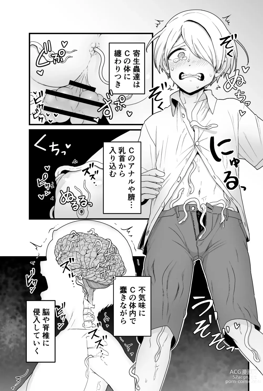 Page 6 of doujinshi Kisei Inchuu