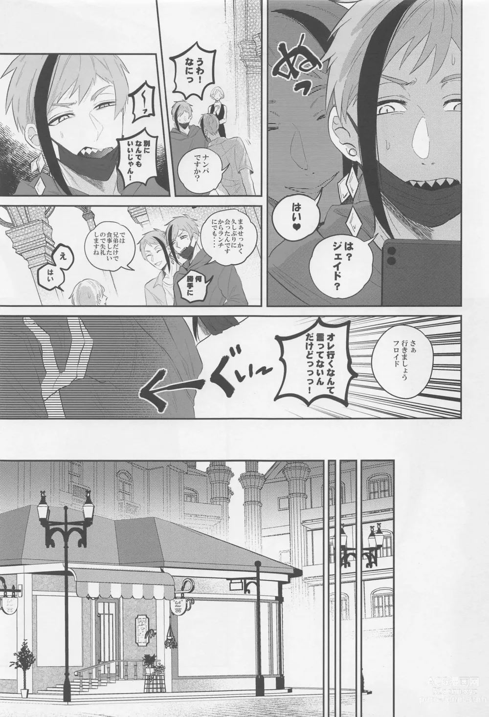 Page 12 of doujinshi Okubyoumono ni Yoroshiku