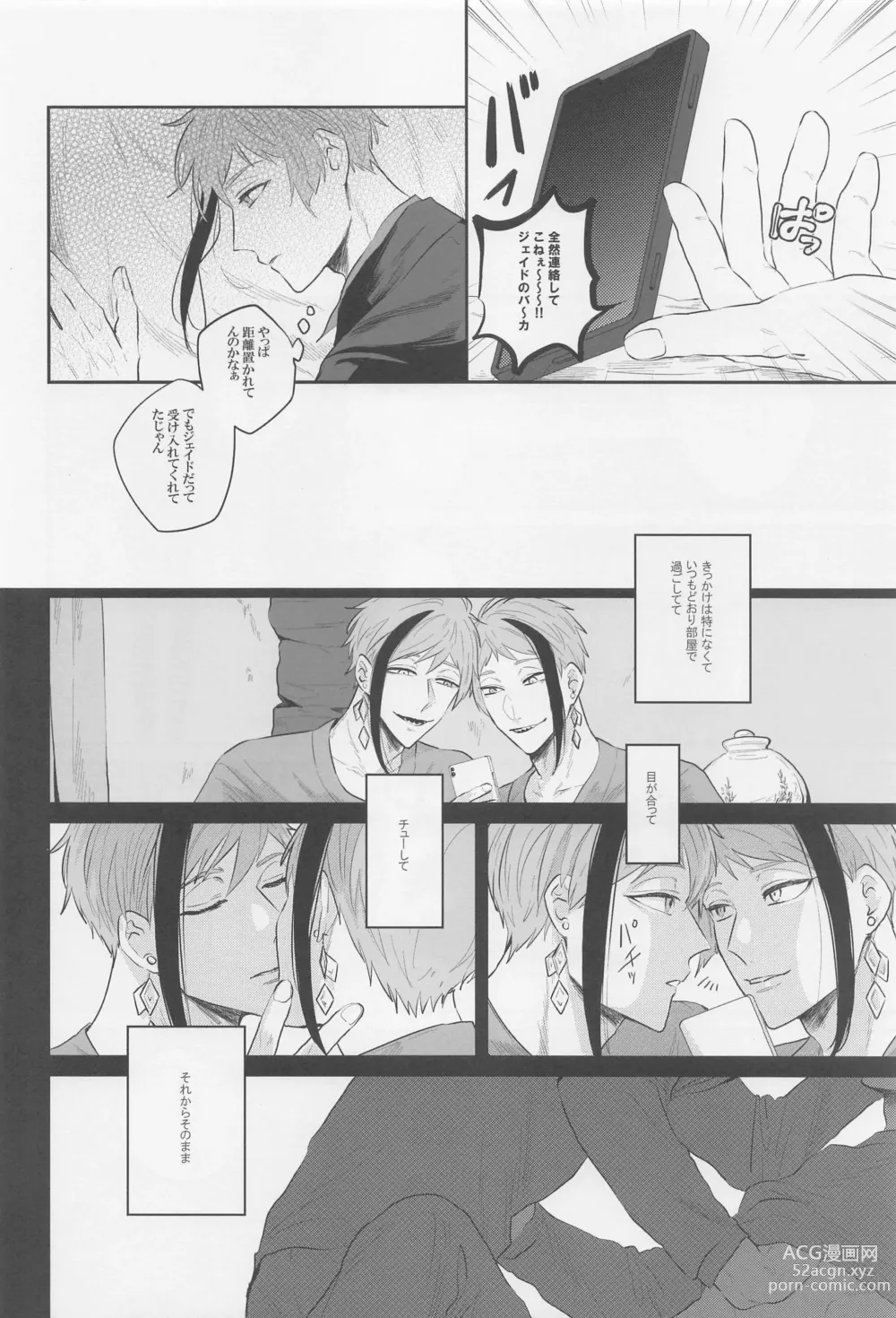 Page 5 of doujinshi Okubyoumono ni Yoroshiku