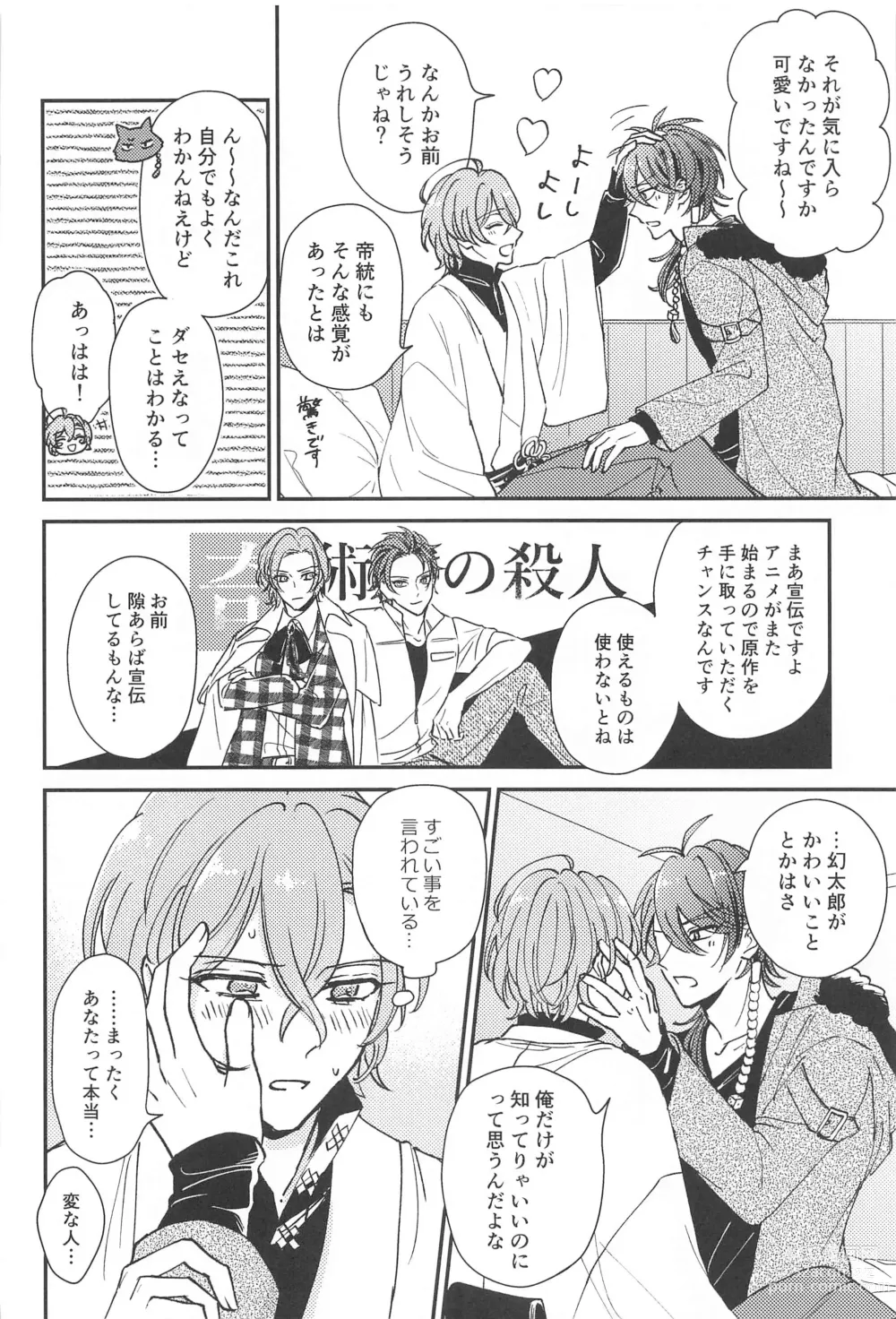 Page 13 of doujinshi Inofuniochiru made