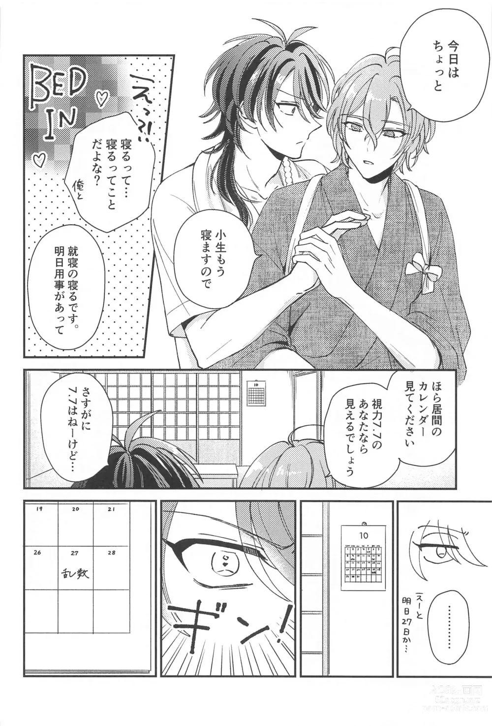 Page 3 of doujinshi Inofuniochiru made