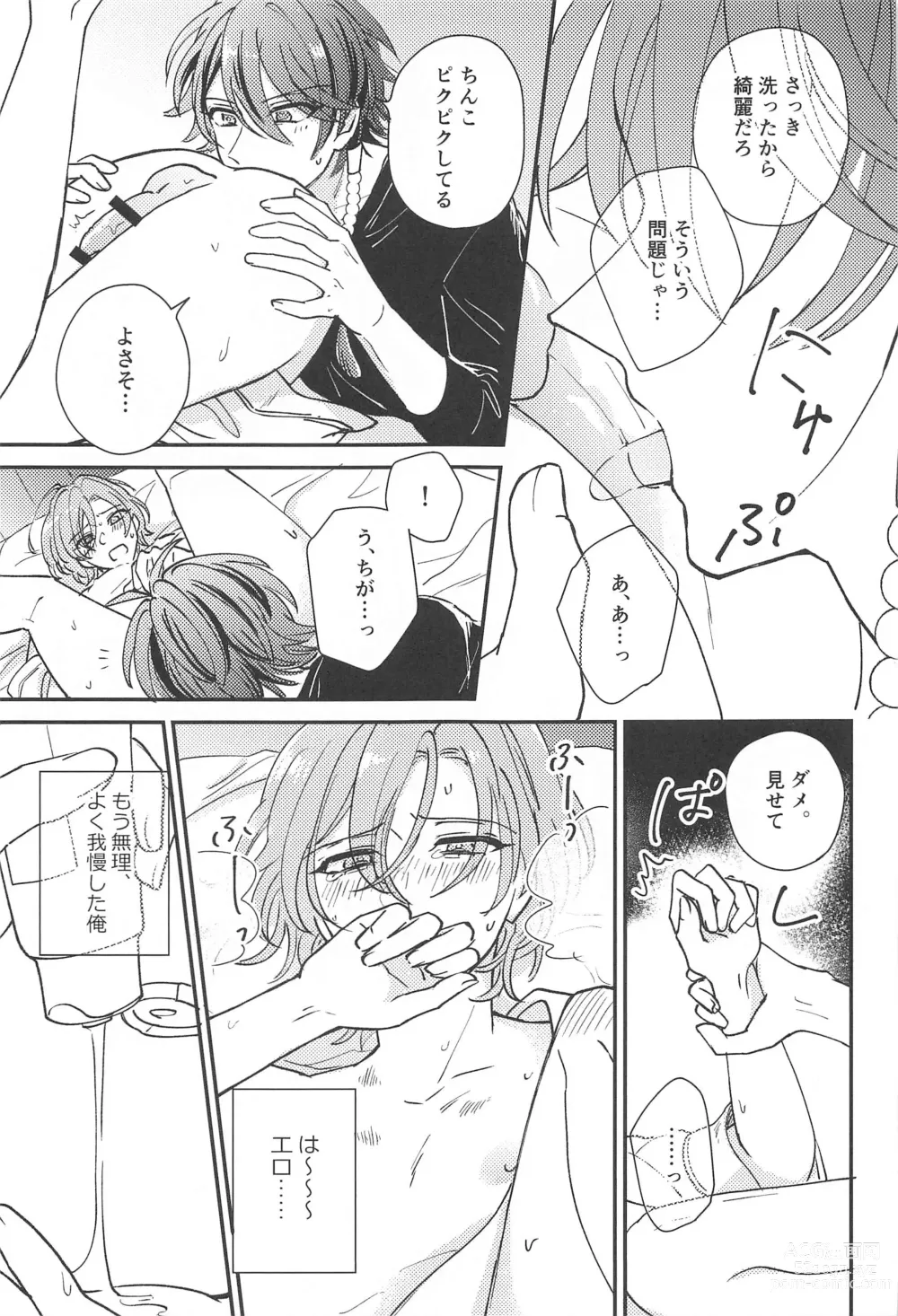 Page 22 of doujinshi Inofuniochiru made