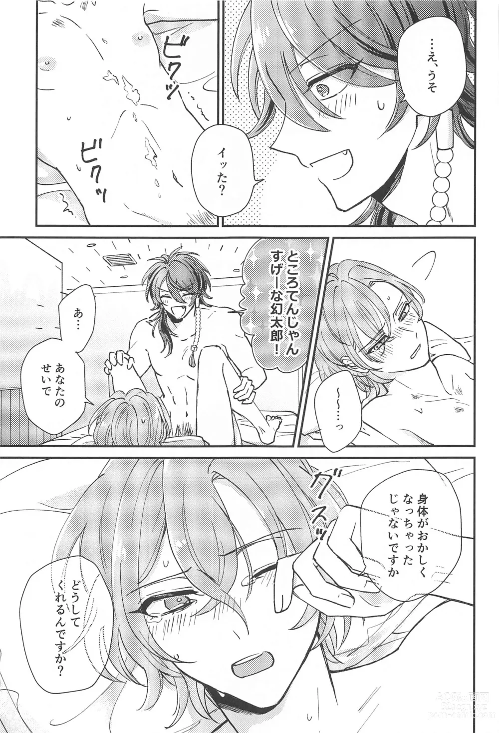 Page 24 of doujinshi Inofuniochiru made