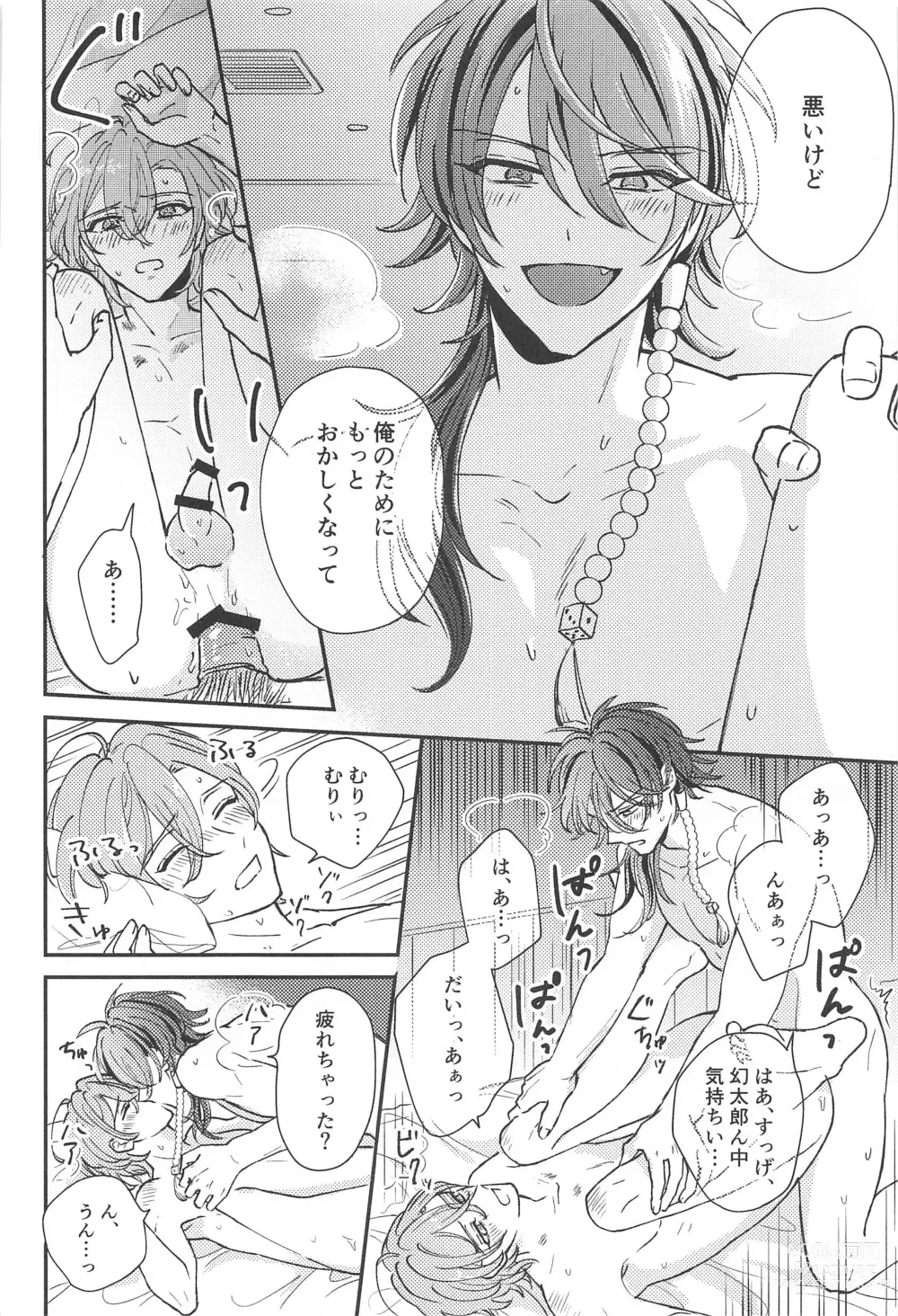 Page 25 of doujinshi Inofuniochiru made