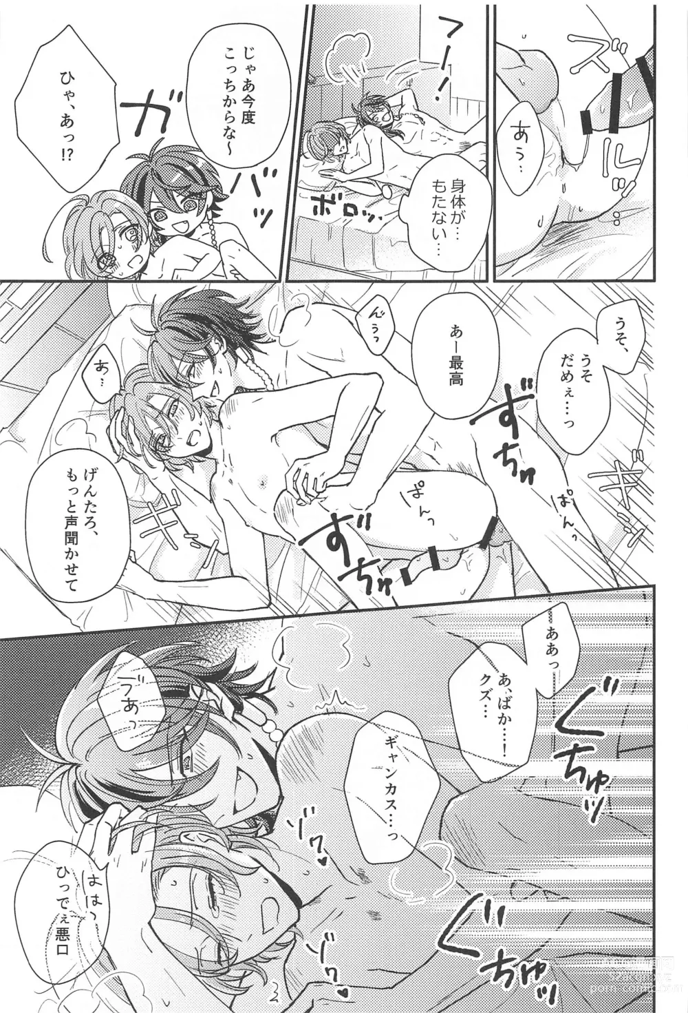 Page 26 of doujinshi Inofuniochiru made