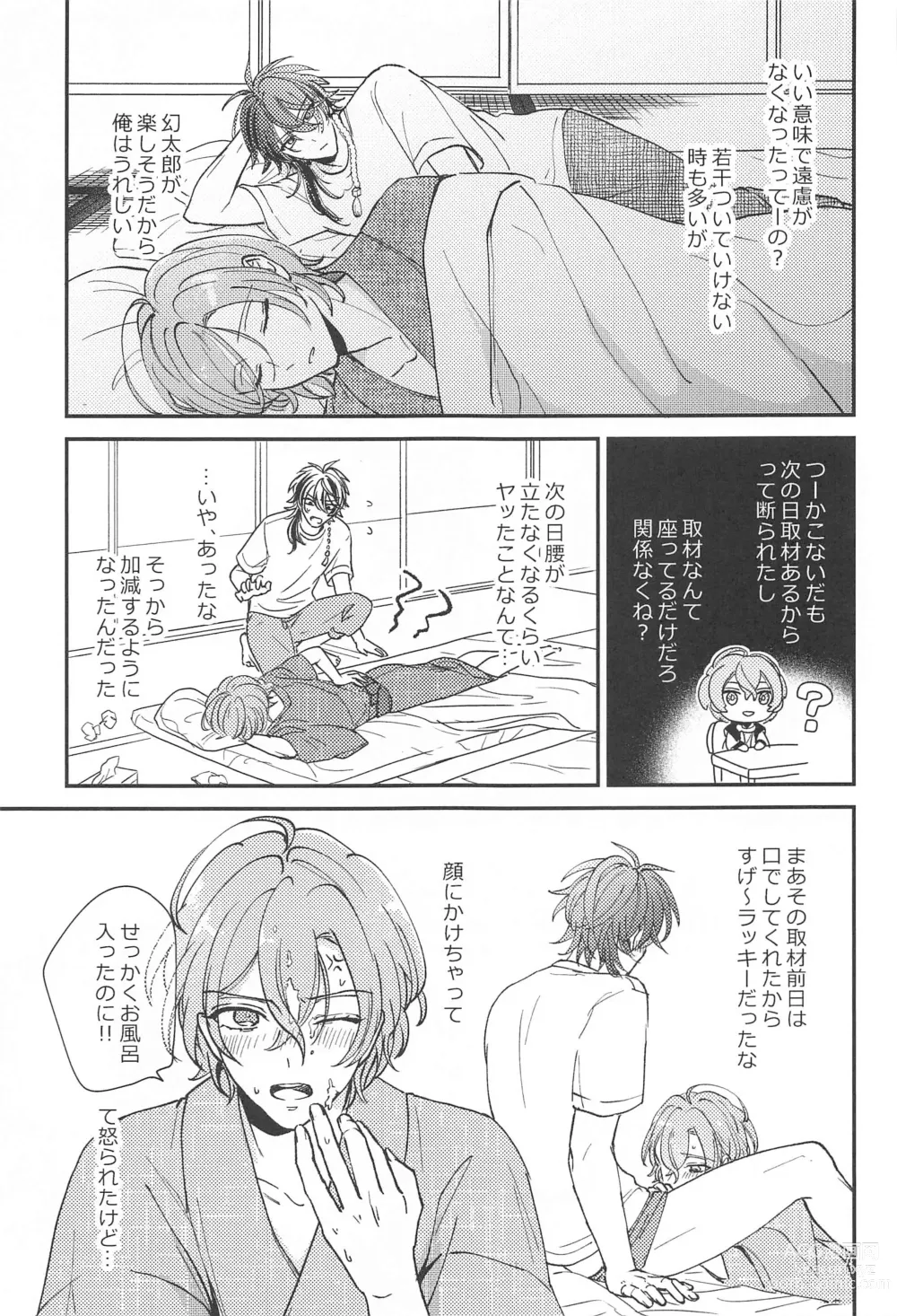 Page 6 of doujinshi Inofuniochiru made