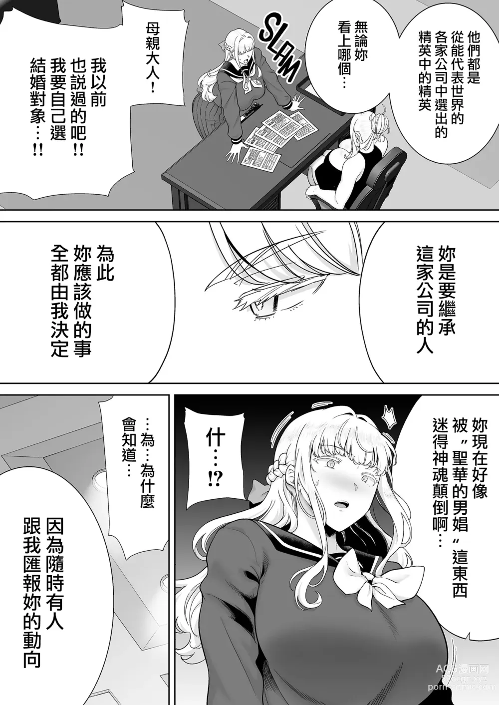 Page 12 of doujinshi 聖華女学院公認竿おじさん7