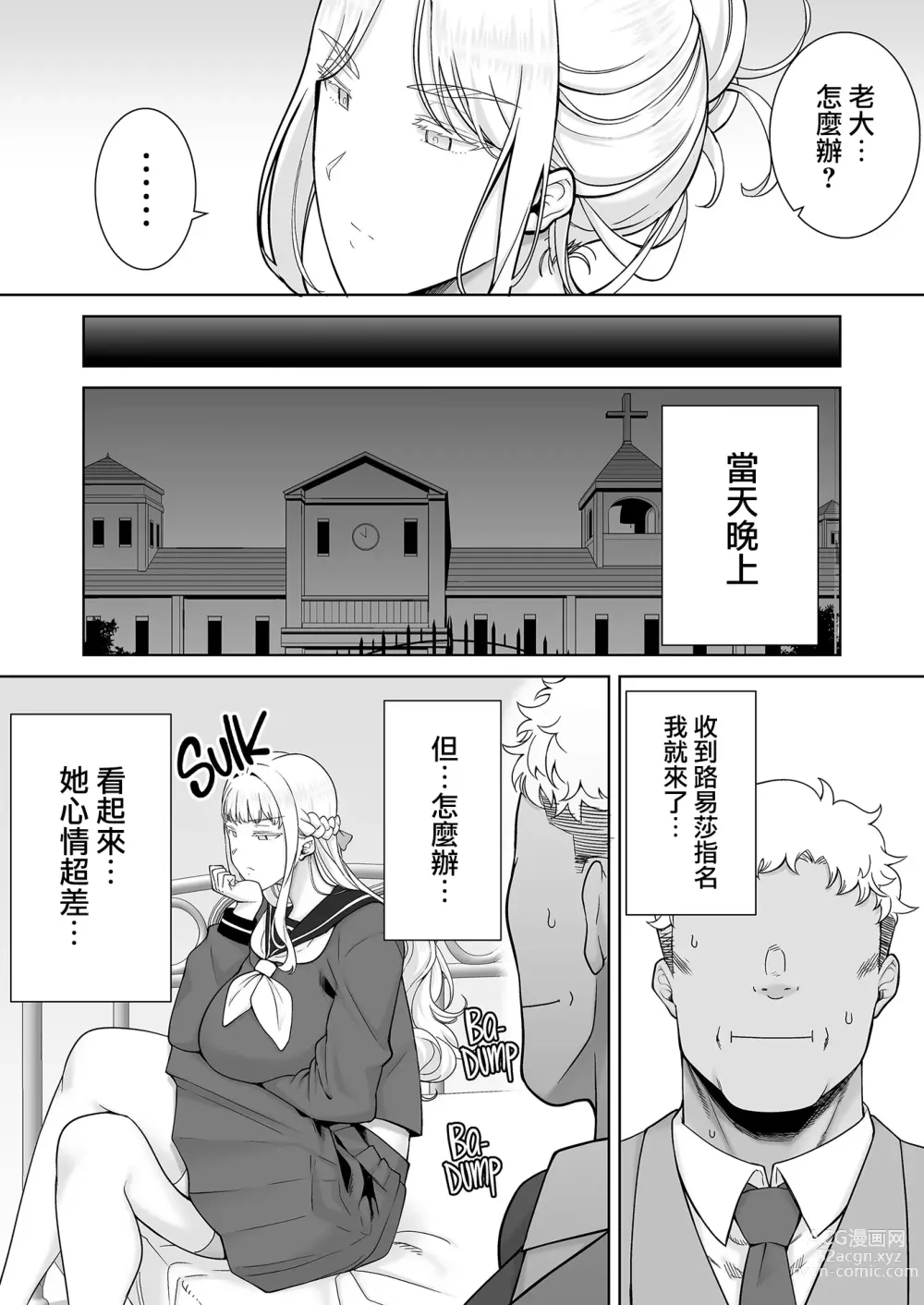 Page 14 of doujinshi 聖華女学院公認竿おじさん7