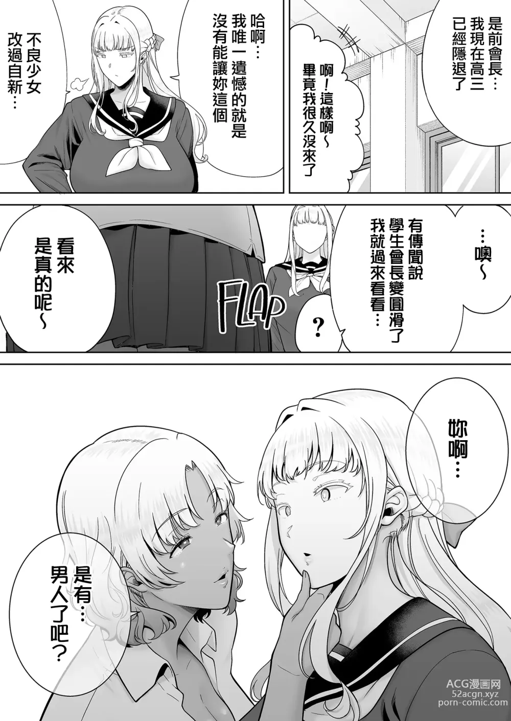 Page 6 of doujinshi 聖華女学院公認竿おじさん7