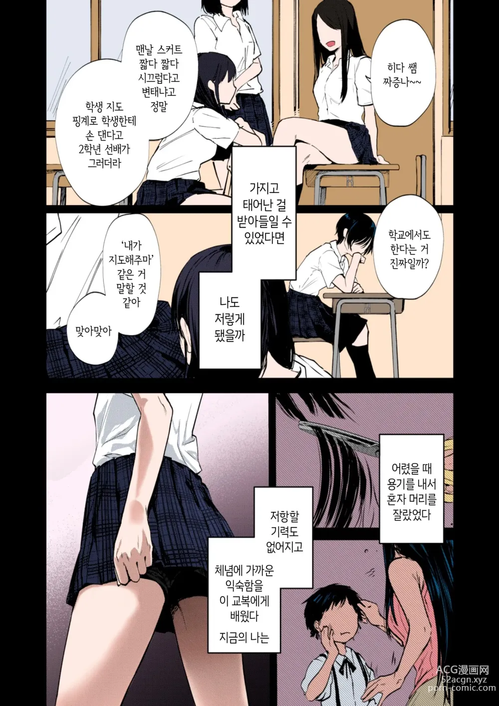 Page 2 of manga 눈을 감을 포기 (decensored)