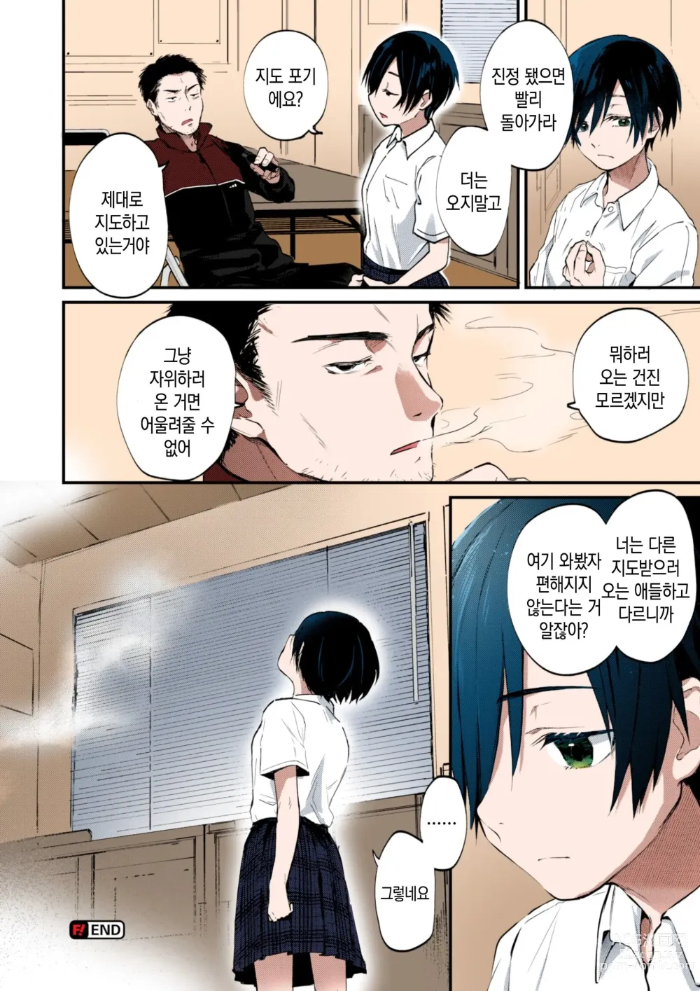 Page 22 of manga 눈을 감을 포기 (decensored)