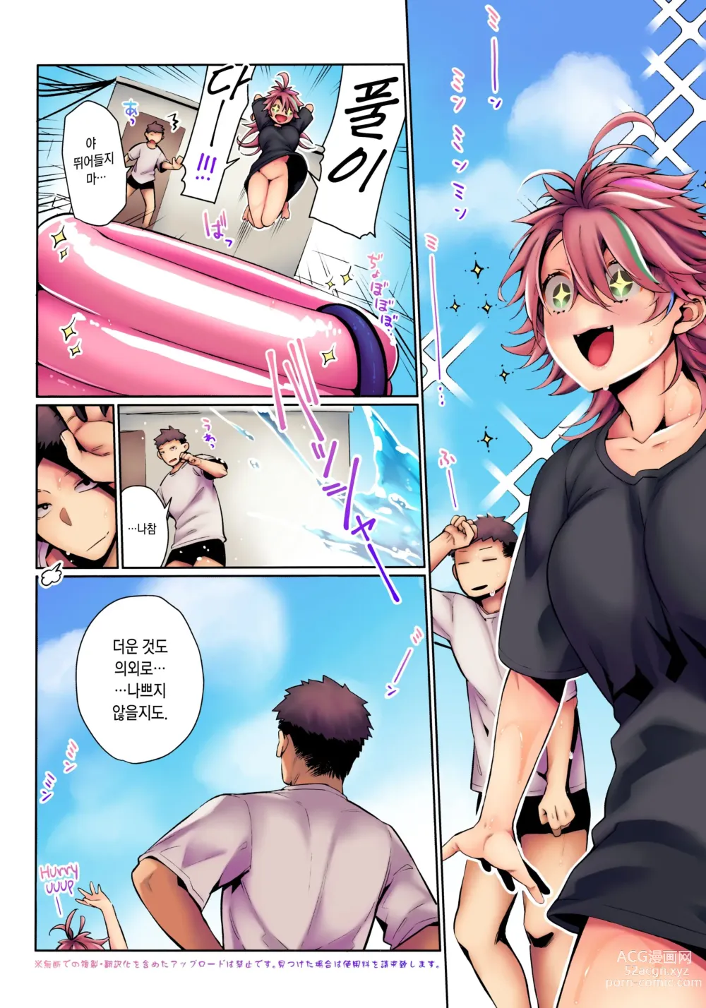 Page 22 of doujinshi Chikyuu ga Achuachu dakara Kanojo ga Chintama o Fuufuu Shite Kureru Hon - Its So Hot That My Girlfriend Has to Blow Me Down There｜지구가 뜨끈x2 하니까 여자친구가 자지와 부랄을 후우x2 불어주는 책 (decensored)