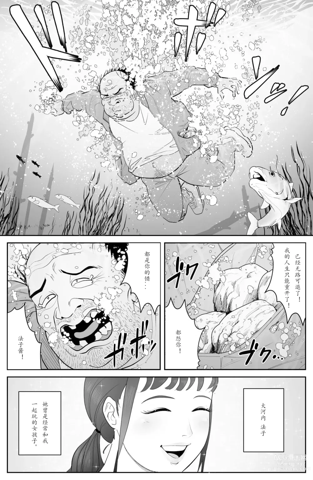 Page 3 of manga the man in the skin [0] : the beginning of rising origin