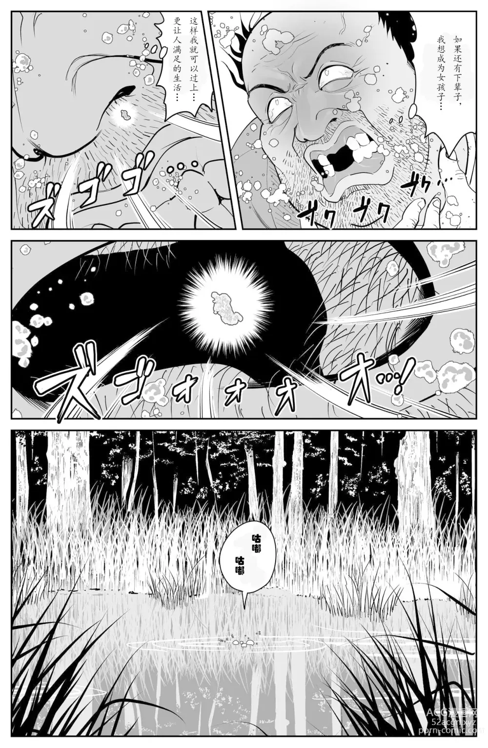 Page 5 of manga the man in the skin [0] : the beginning of rising origin