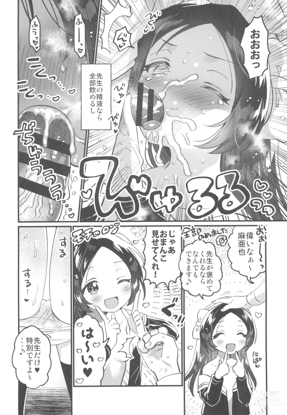 Page 14 of doujinshi Sensei no Mistress