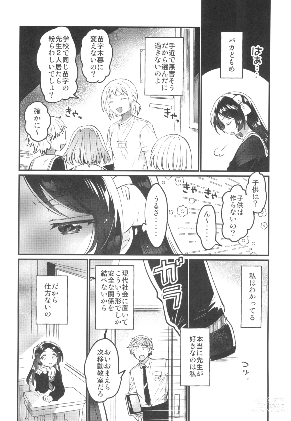 Page 8 of doujinshi Sensei no Mistress