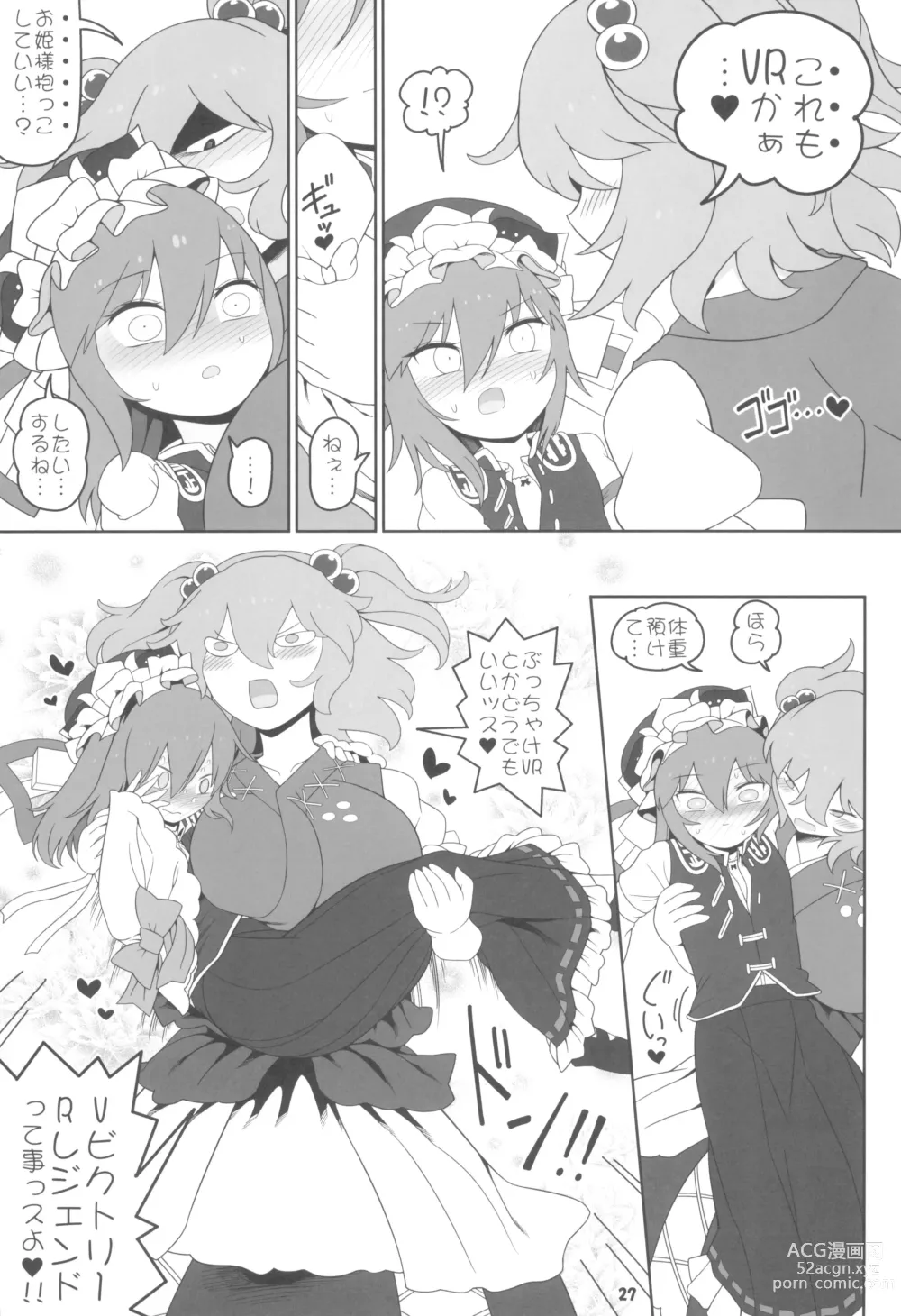 Page 27 of doujinshi VR Enma