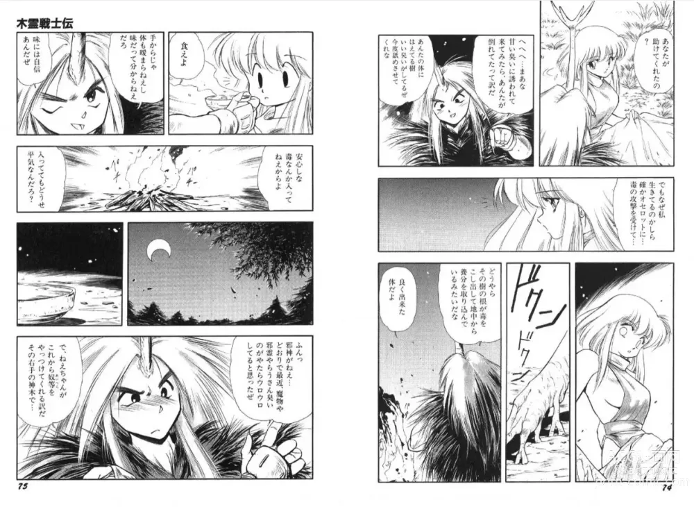 Page 39 of manga Kodama Senshiden