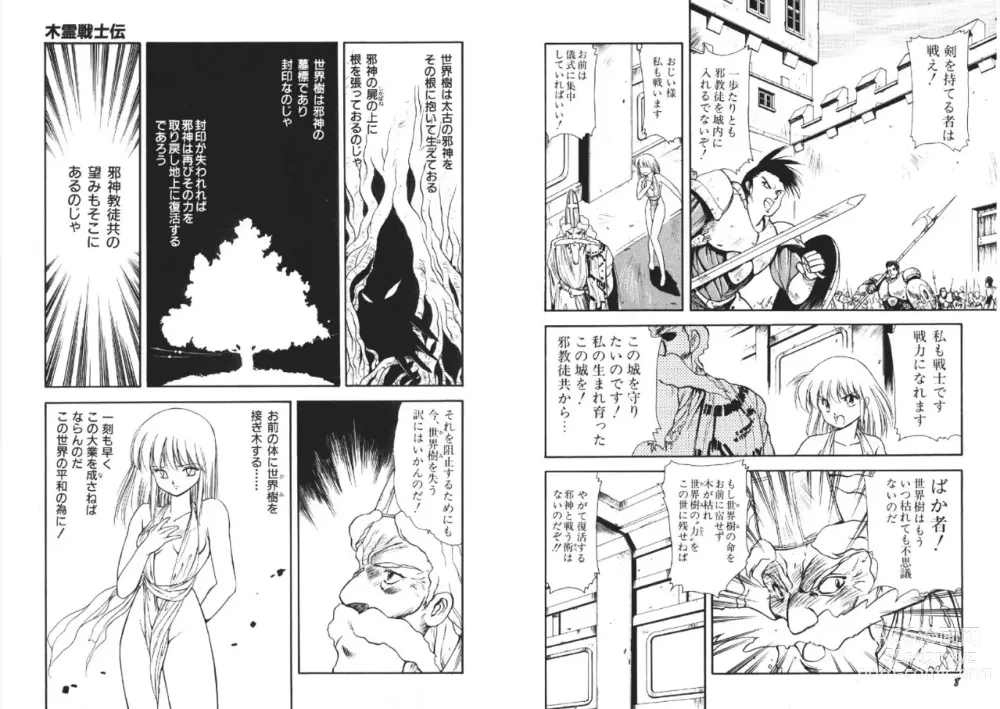 Page 6 of manga Kodama Senshiden