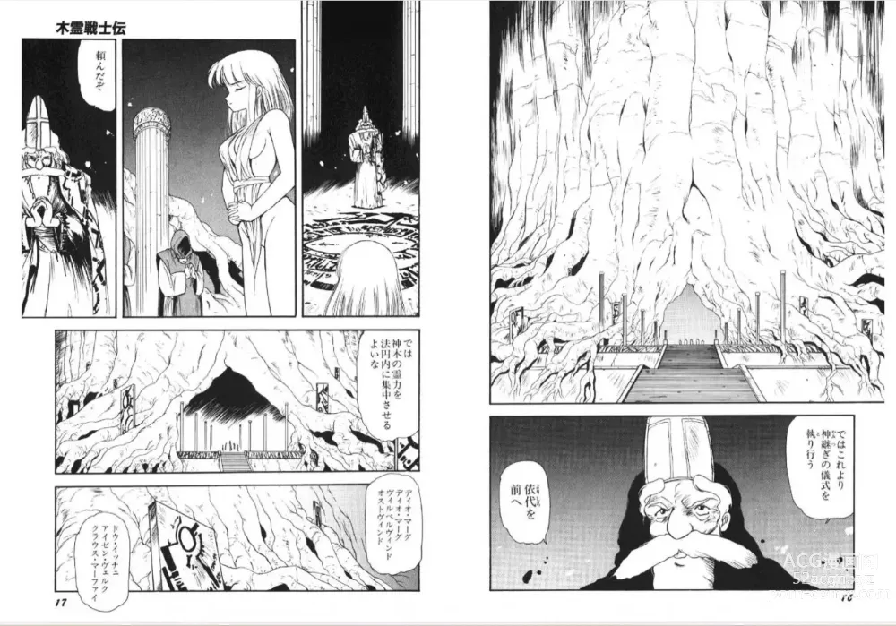 Page 10 of manga Kodama Senshiden