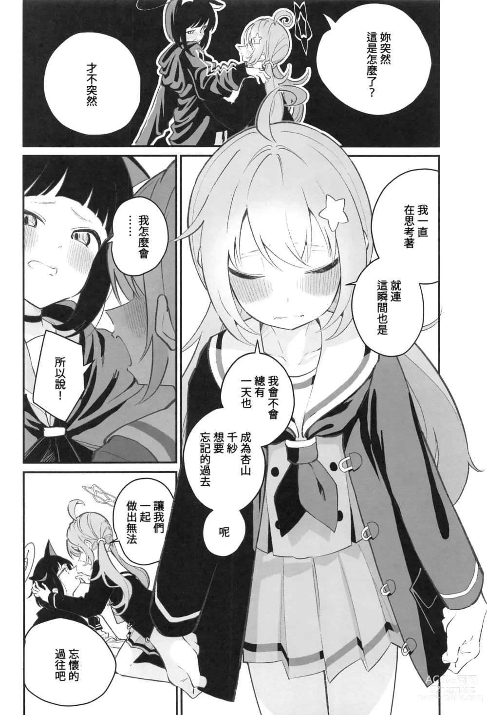 Page 19 of doujinshi BlueArch Yuri Matome