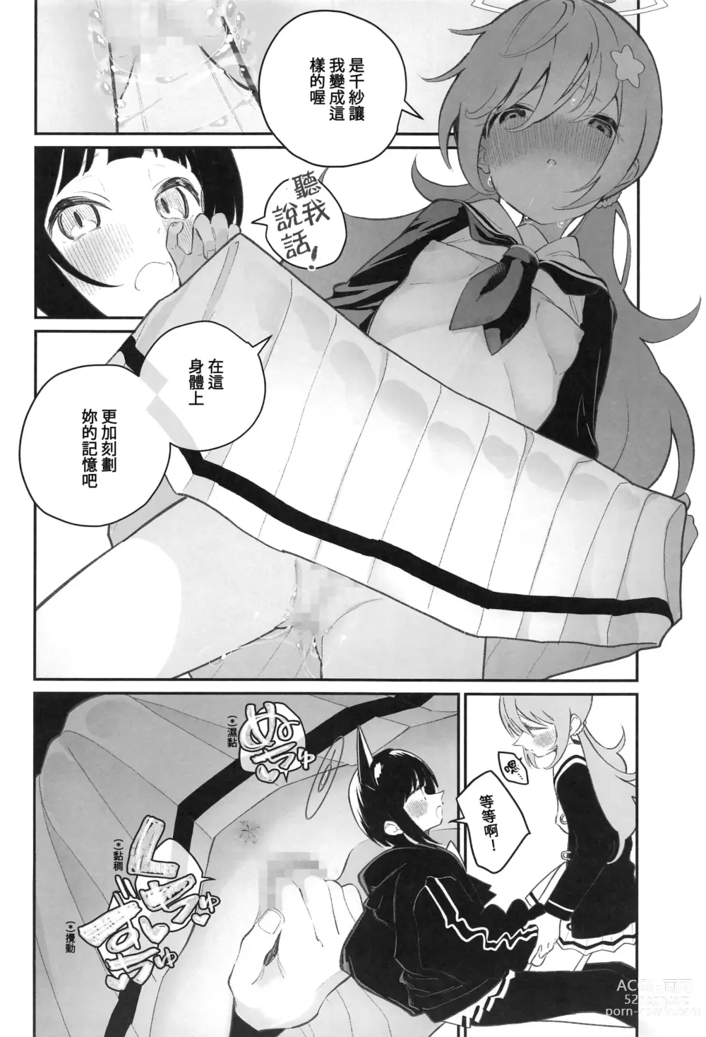 Page 23 of doujinshi BlueArch Yuri Matome