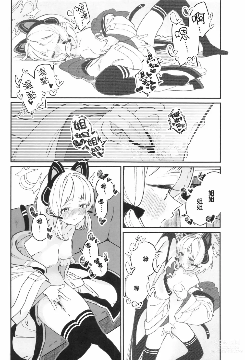 Page 29 of doujinshi BlueArch Yuri Matome