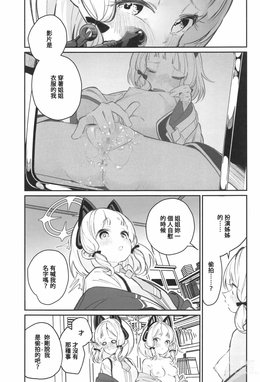 Page 32 of doujinshi BlueArch Yuri Matome