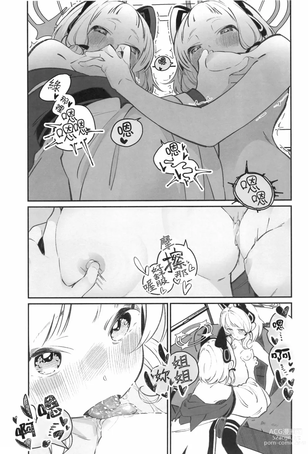 Page 38 of doujinshi BlueArch Yuri Matome