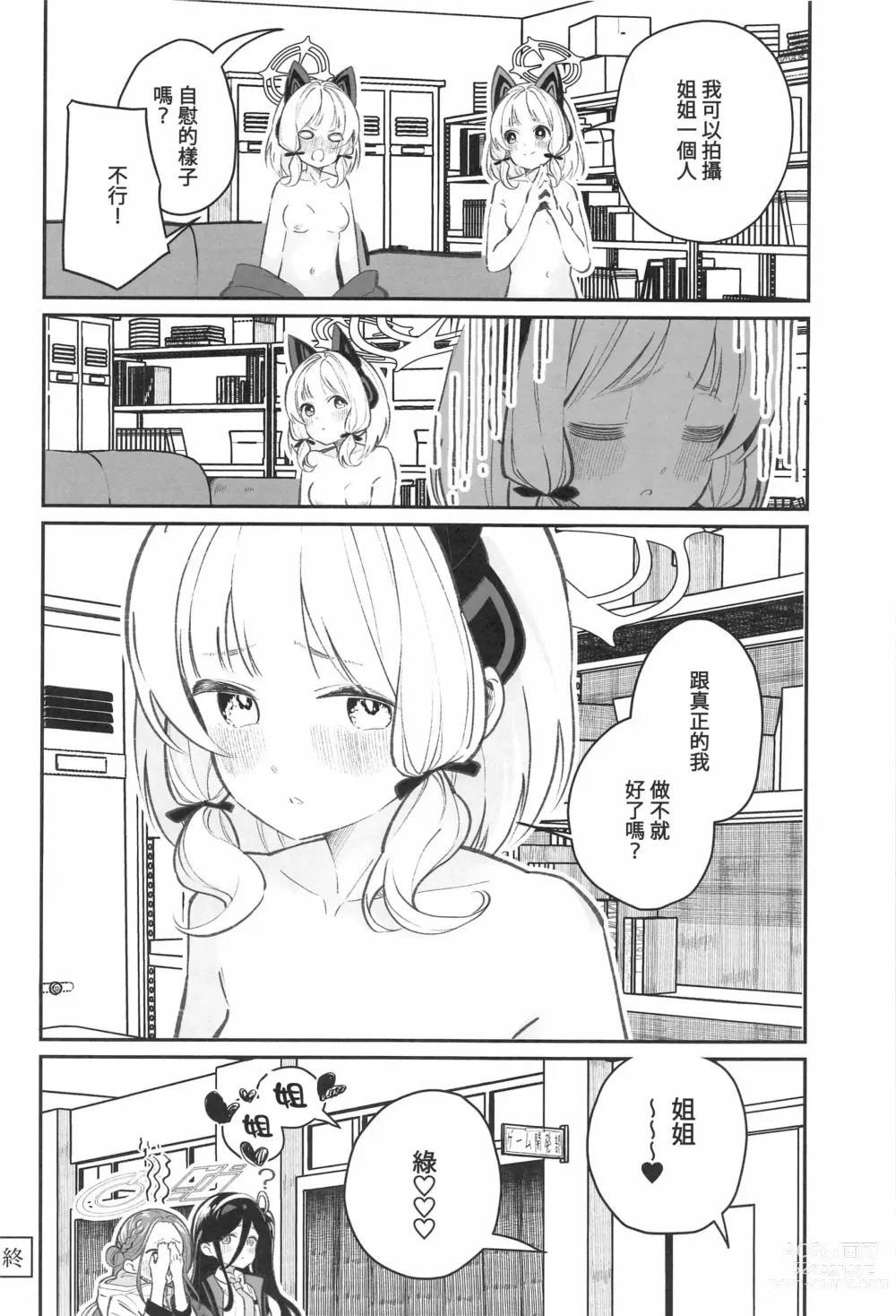 Page 43 of doujinshi BlueArch Yuri Matome