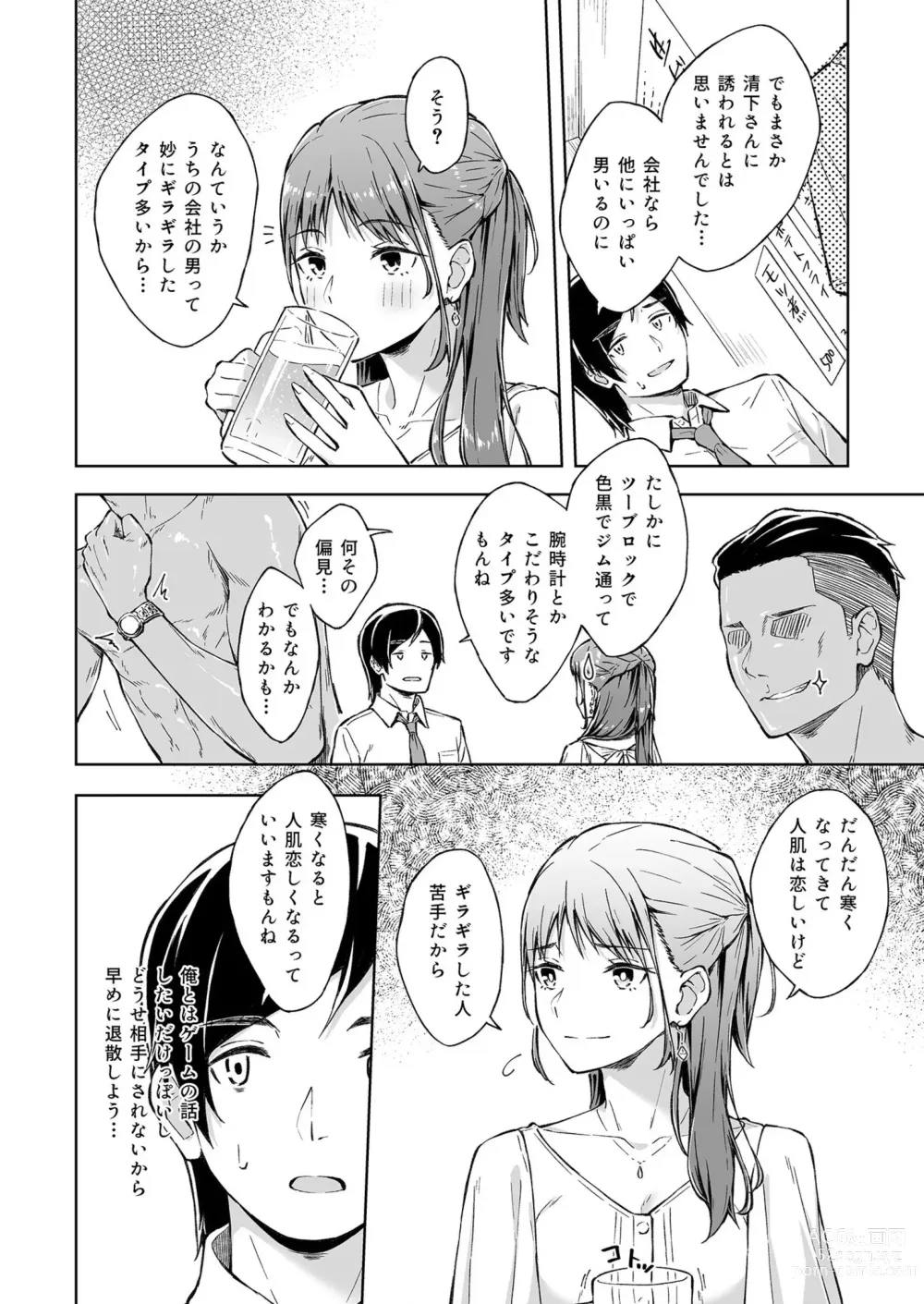 Page 6 of manga Hitohada Friend 1-4