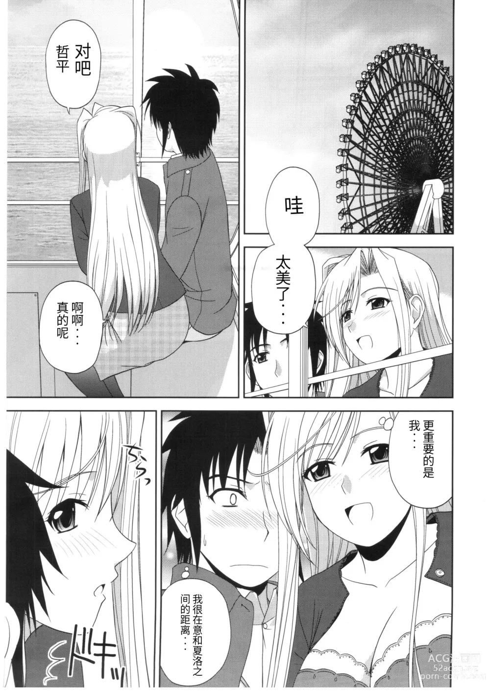 Page 2 of doujinshi Princess Pleasure!