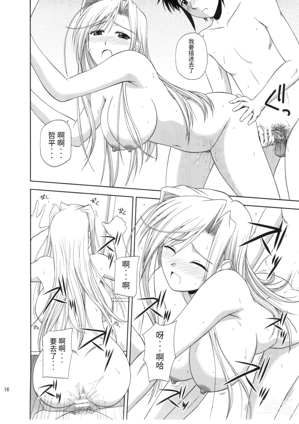 Page 15 of doujinshi Princess Pleasure!