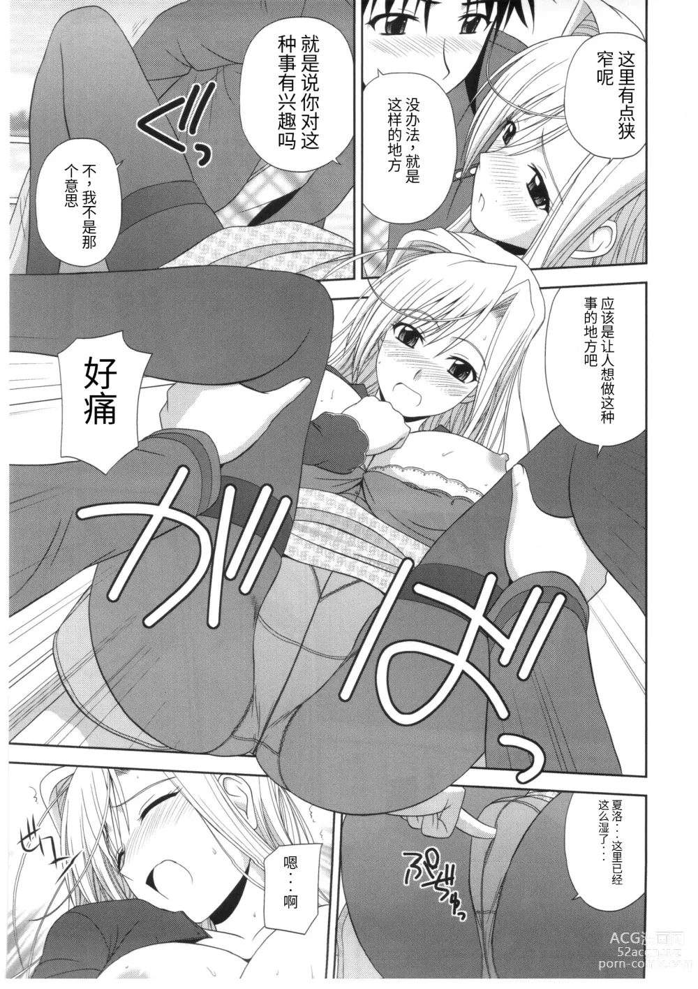 Page 8 of doujinshi Princess Pleasure!