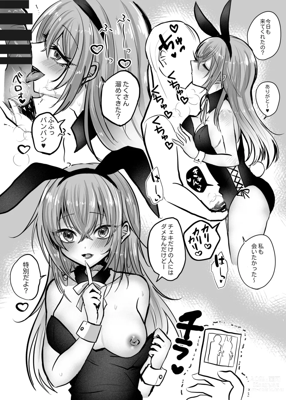 Page 2 of doujinshi CoMETIK Bunny