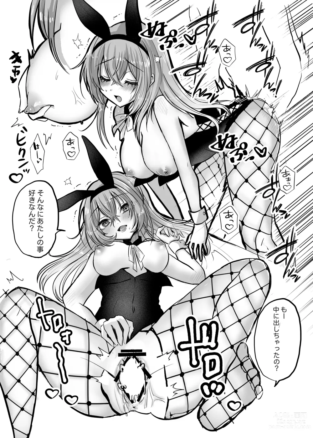 Page 3 of doujinshi CoMETIK Bunny