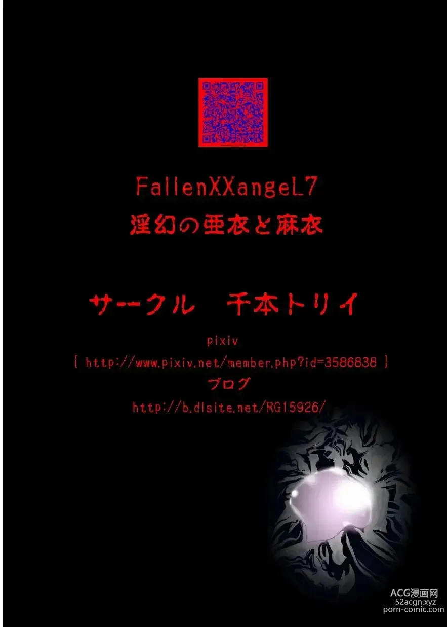 Page 39 of doujinshi FallenXXangeL7 Yinhuan No ai to Mai