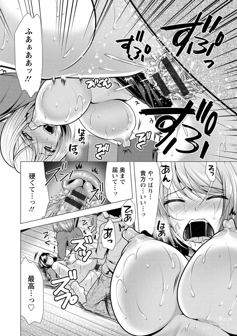 Page 110 of manga Gibo Announcer Nanami