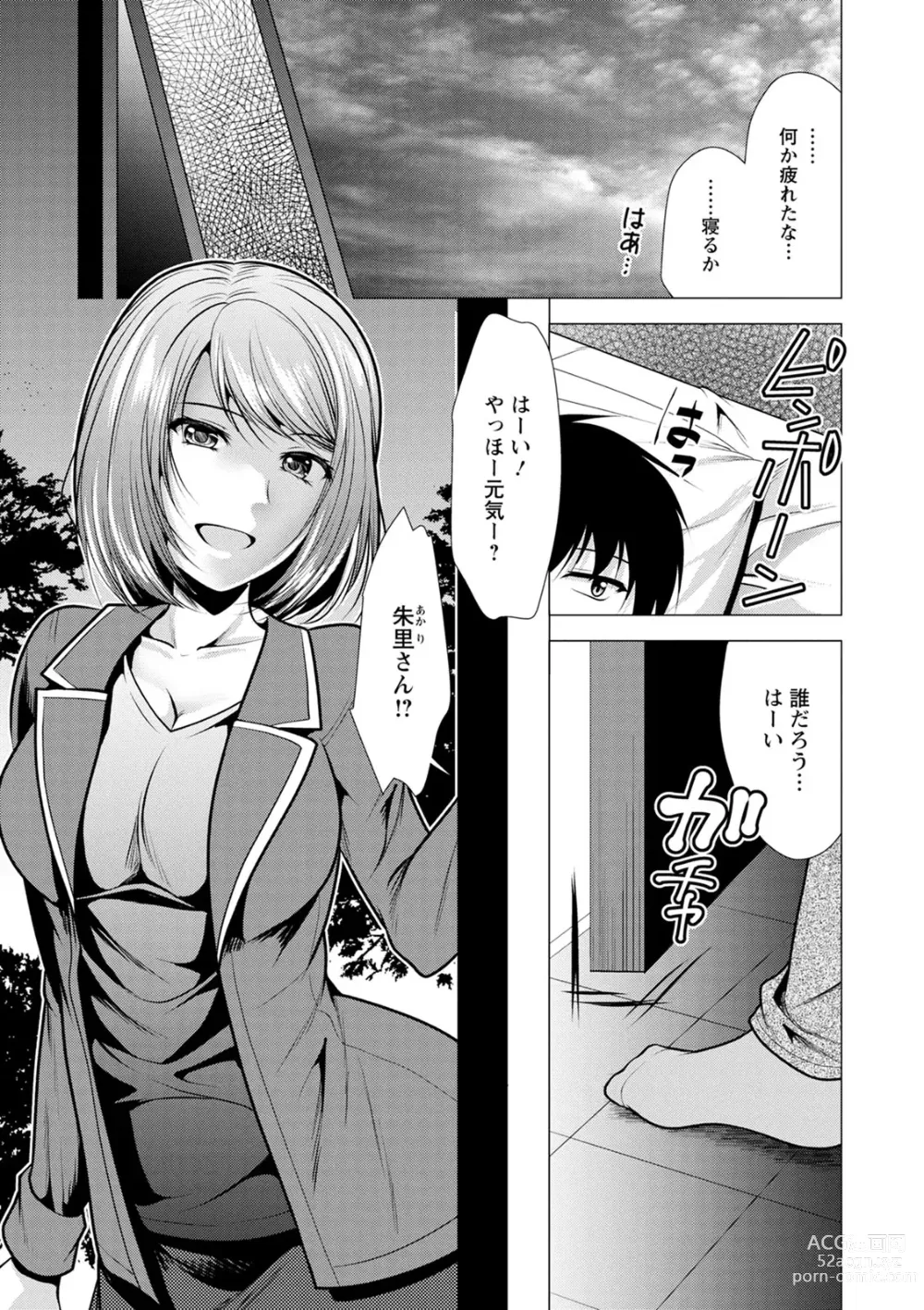 Page 119 of manga Gibo Announcer Nanami