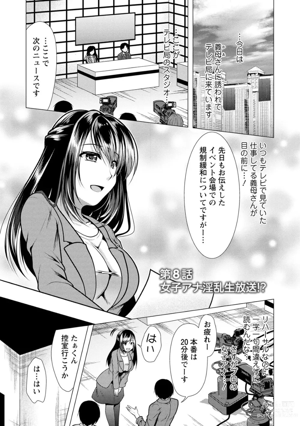 Page 135 of manga Gibo Announcer Nanami