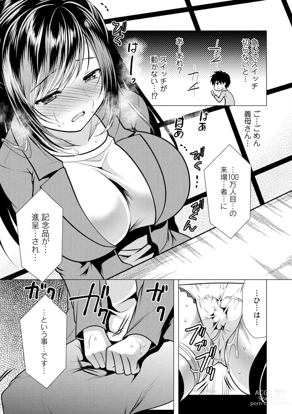 Page 141 of manga Gibo Announcer Nanami