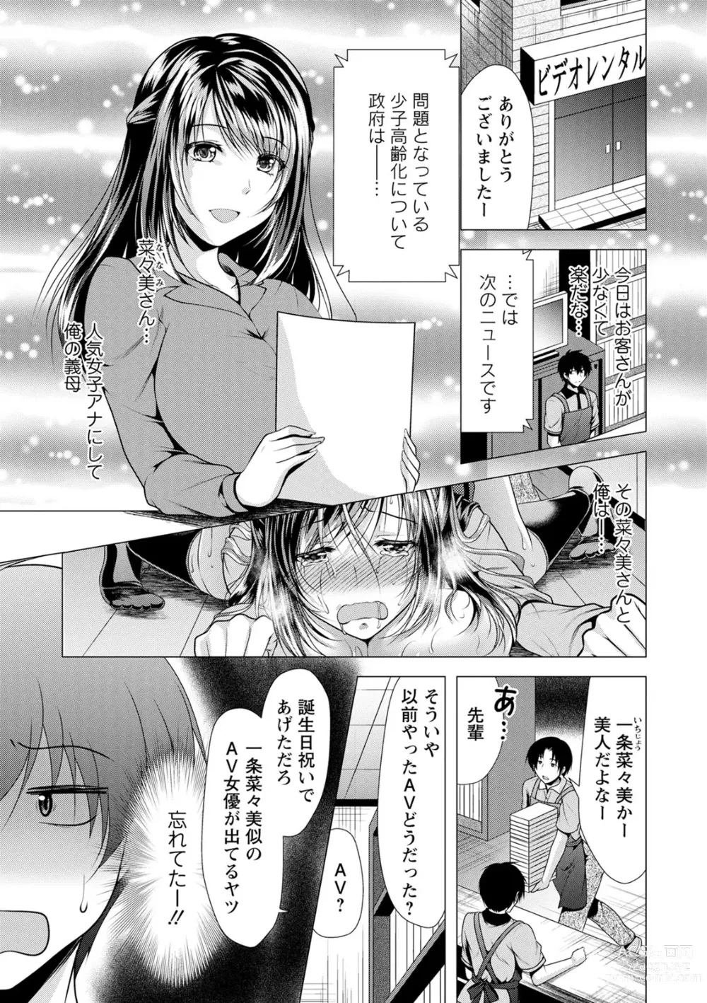 Page 23 of manga Gibo Announcer Nanami