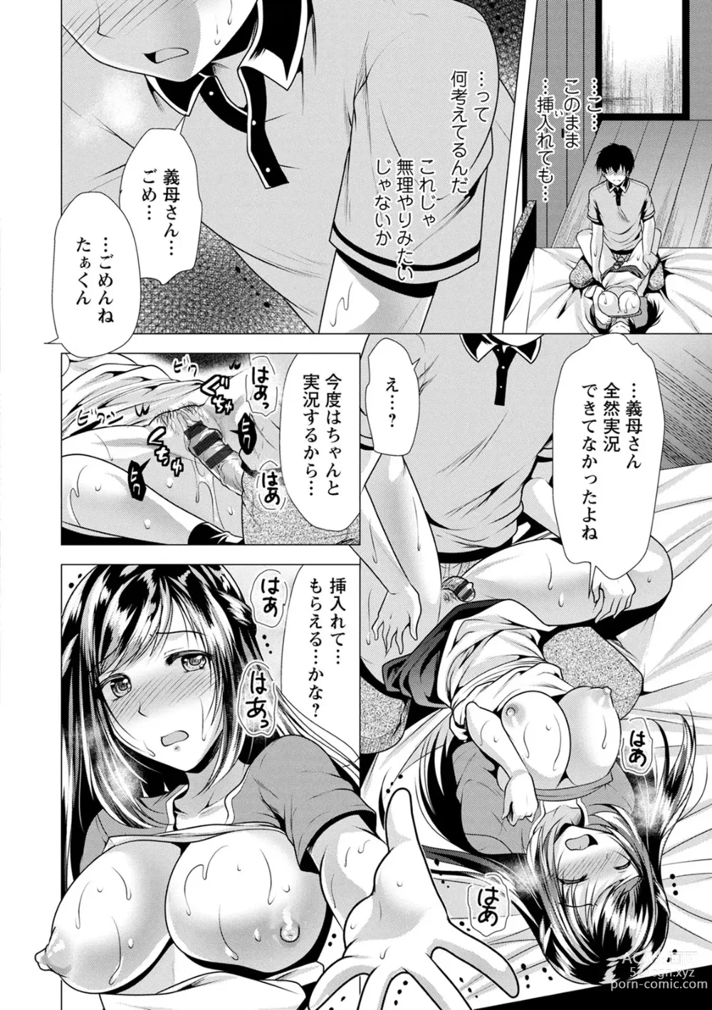 Page 32 of manga Gibo Announcer Nanami