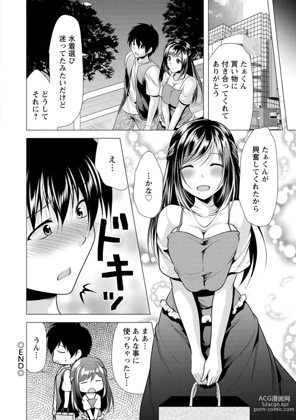 Page 60 of manga Gibo Announcer Nanami