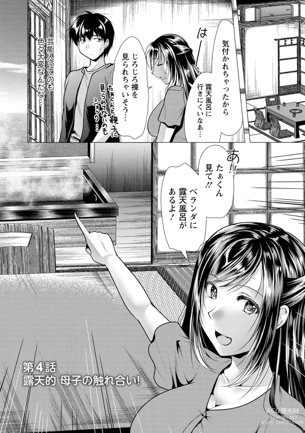 Page 62 of manga Gibo Announcer Nanami