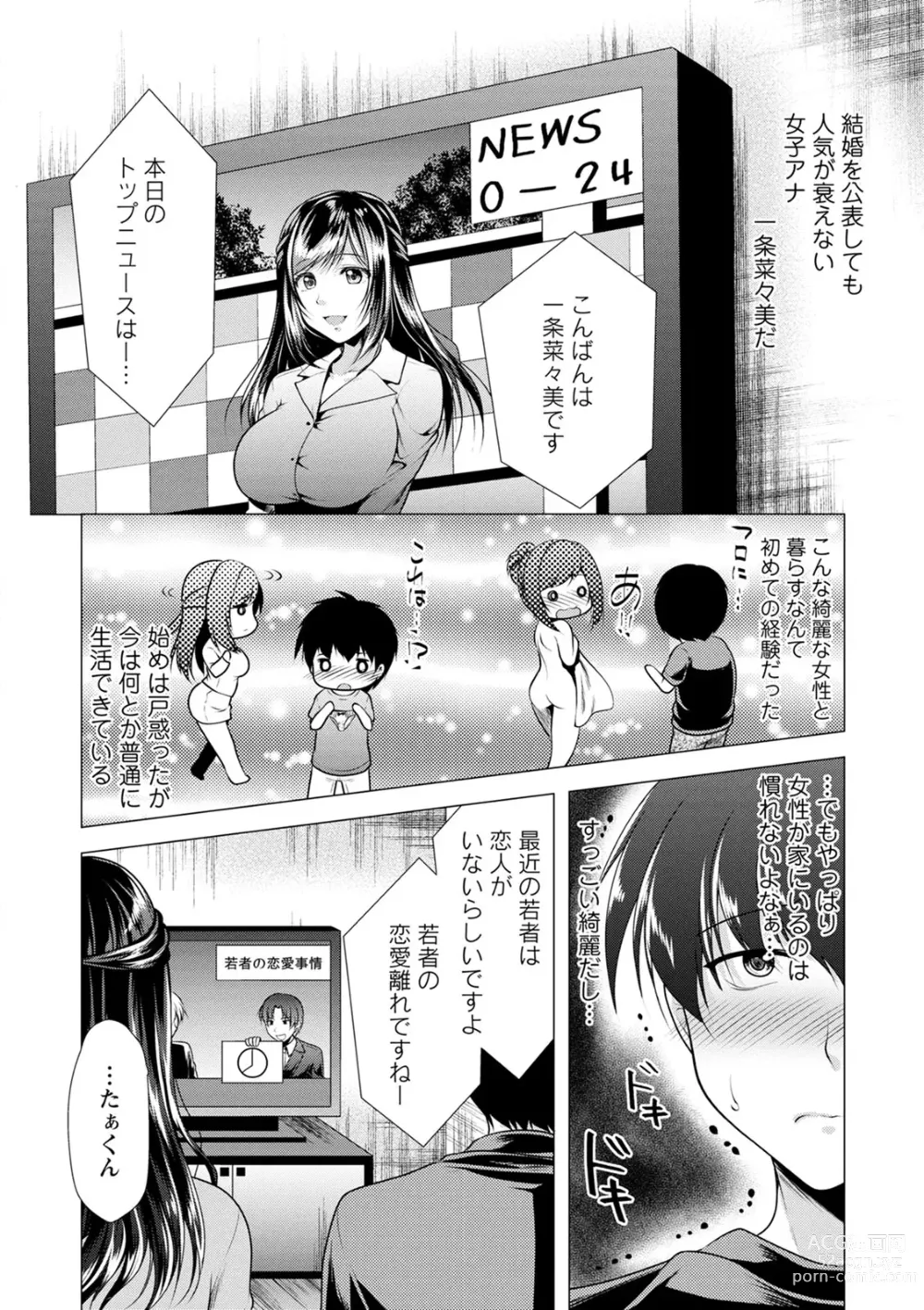 Page 8 of manga Gibo Announcer Nanami