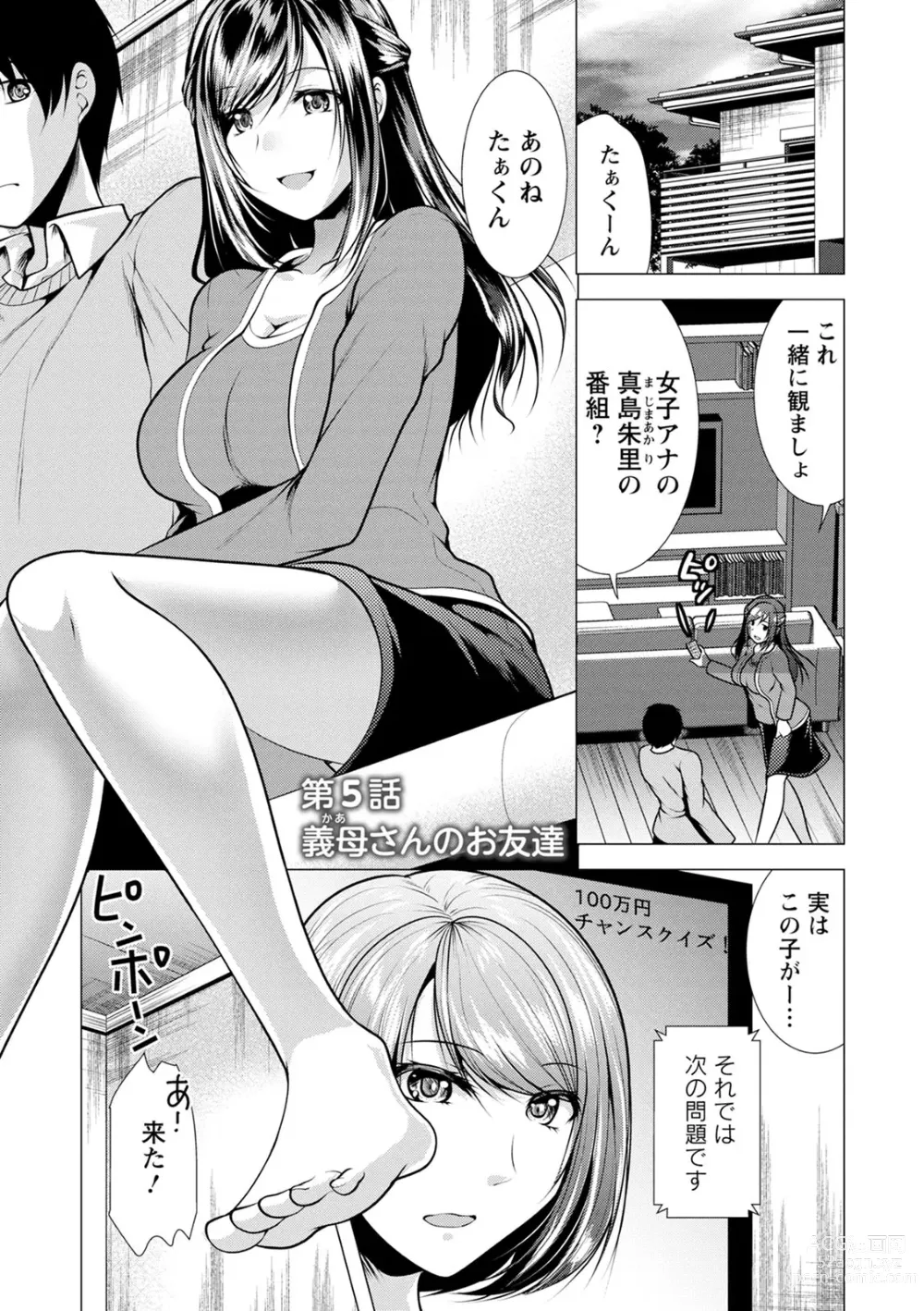 Page 79 of manga Gibo Announcer Nanami