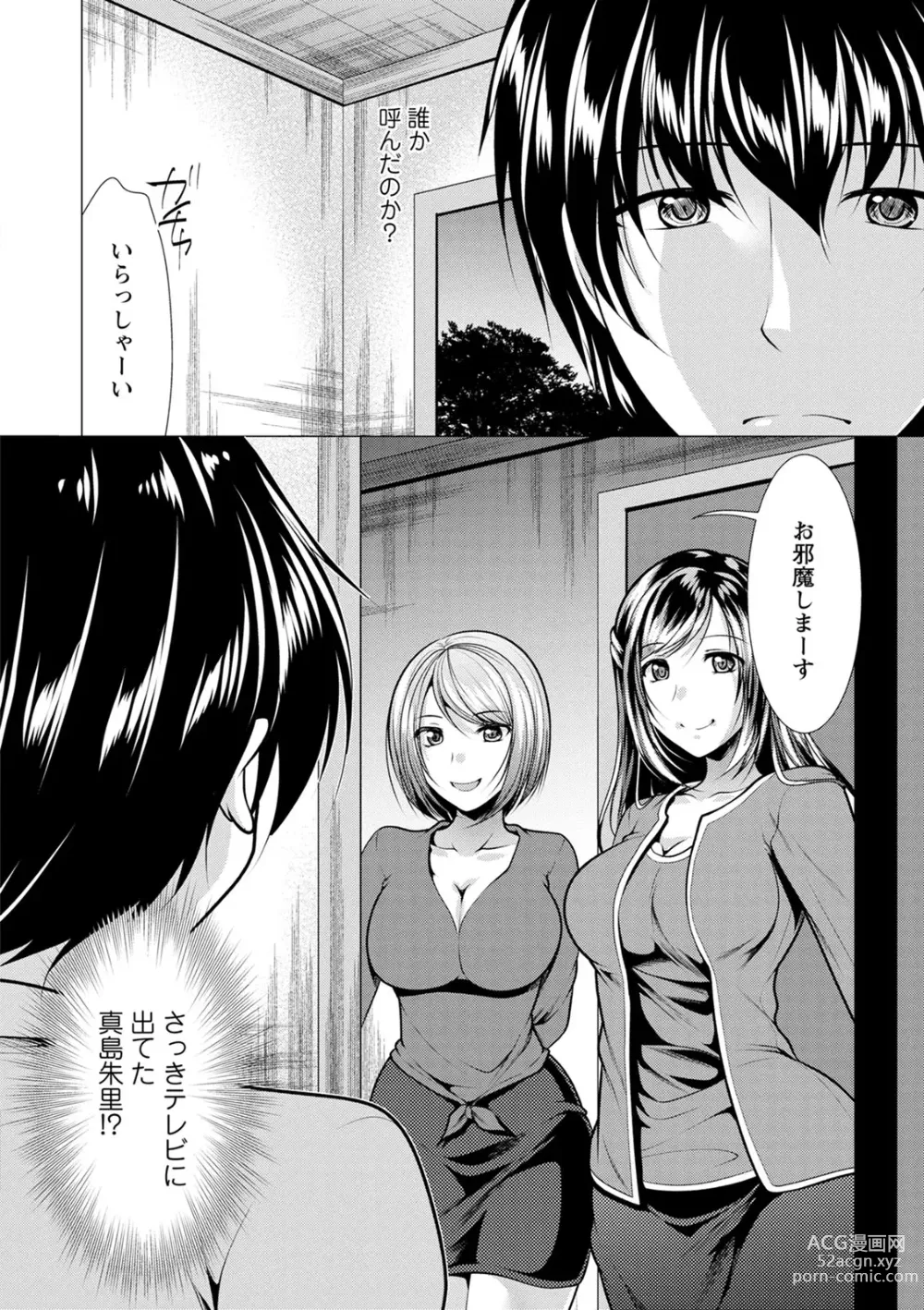 Page 80 of manga Gibo Announcer Nanami