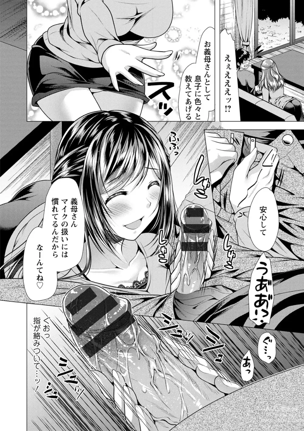 Page 10 of manga Gibo Announcer Nanami